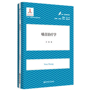 嗓音治疗学/医学教育康复系列 博库网