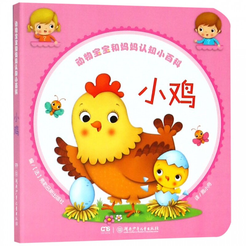 小鸡/动物宝宝和妈妈认知小百科 博库网