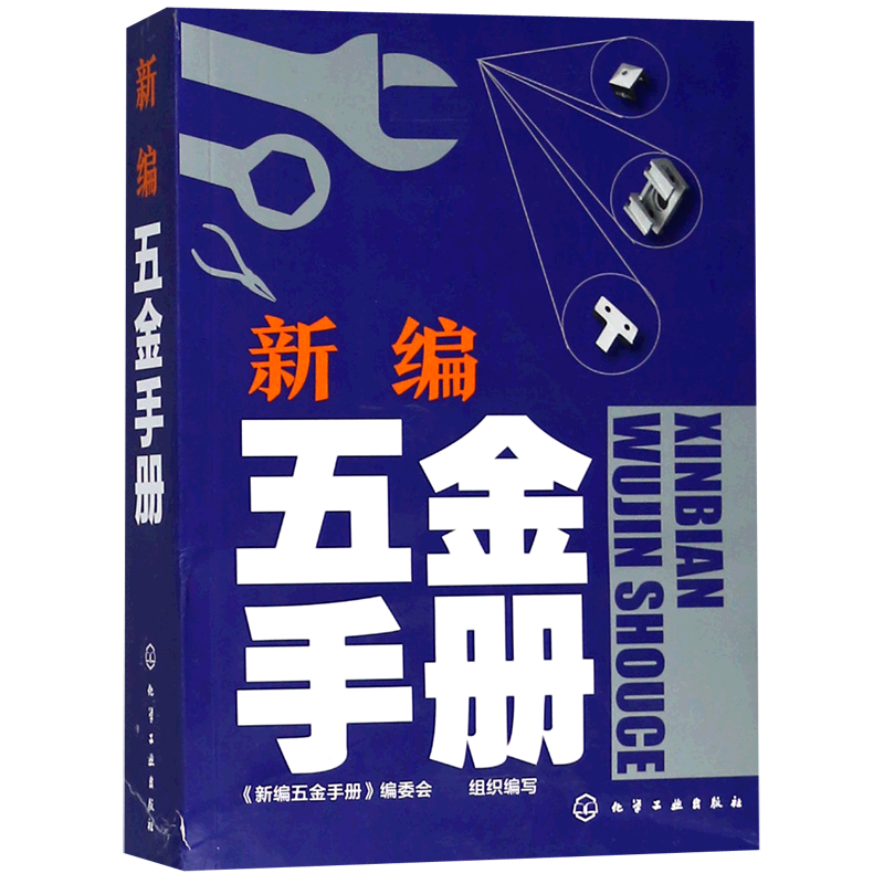 新编五金手册官方正版 博库网