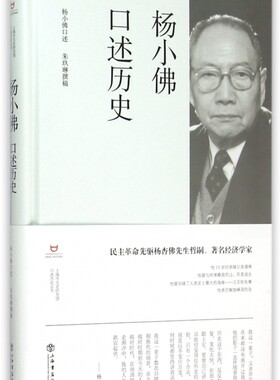 杨小佛口述历史(精)/上海市文史研究馆口述历史丛书 博库网
