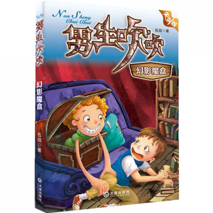 男生吹吹(幻影魔盒尖叫版) 博库网