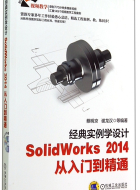 SolidWorks2014从入门到精通(附光盘经典实例学设计) 博库网
