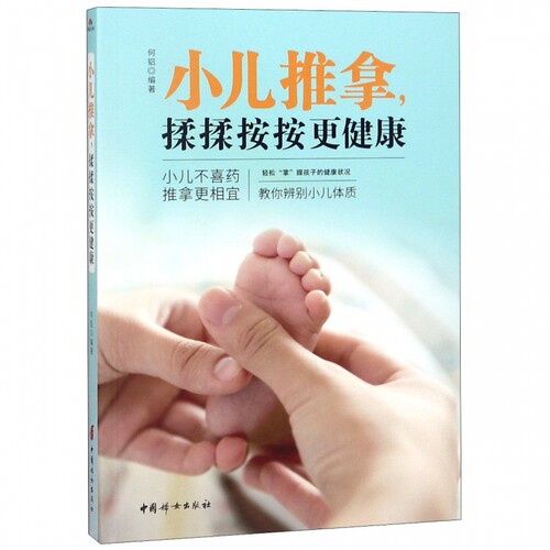 小儿推拿揉揉按按更健康 博库网