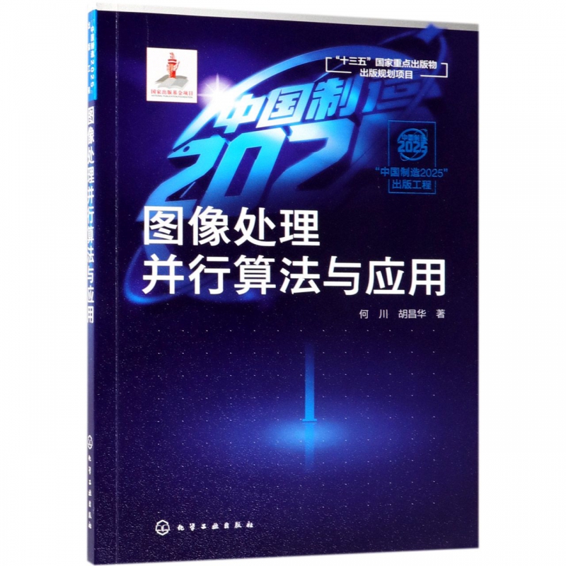 图像处理并行算法与应用 博库网