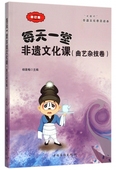 博库网 曲艺杂技卷修订版 小橘灯非遗文化普及读本 每天一堂非遗文化课