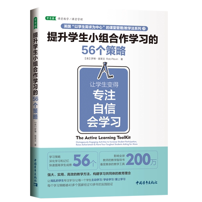 提升学生小组合作学习的56个策略