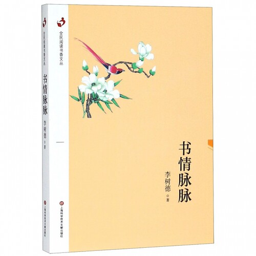 书情脉脉/全民阅读书香文丛 博库网