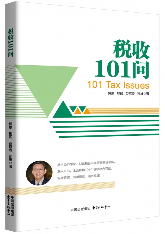 税收101问 博库网