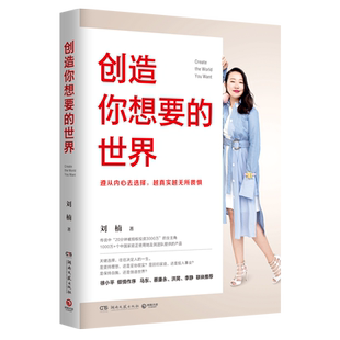 专治迷茫 刘楠著 正版 现当代文学成功励志书籍 指南 刘楠写给你 实用励志书 写给当下年轻人 世界 创造你想要