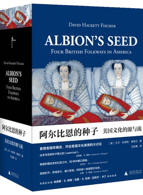 正版包邮 阿尔比恩的种子：美国文化的源与流上下 大卫·哈克特·费舍尔著 解答美国历史学经典问题 北美文化发展美国历史书籍