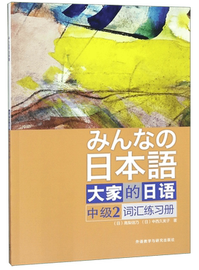 新版日本语大家的日语12教材