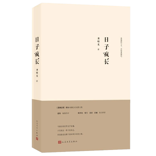 日子疯长(新版）