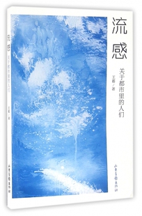 博库网 人们 流感 关于都市里