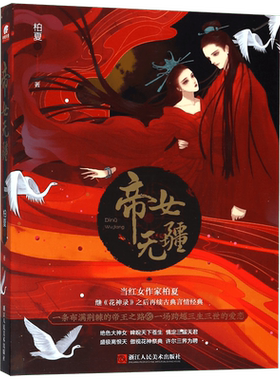 帝女无疆 博库网