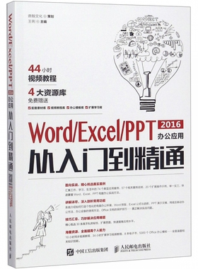 Word\Excel\PPT2016办公应用从入门到精通 博库网