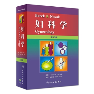 翻译版 Berek 妇科学 Novak 博库网