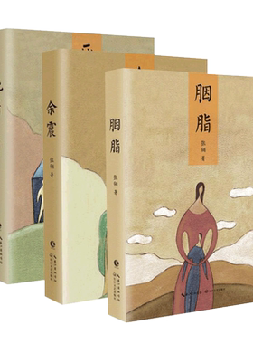 胭脂+余震+死着 唐山大地震原著作者张翎 著 生命力三部曲现代当代文学随笔书藉中短篇小说都市情感小说作品集莫言 严歌苓力荐书