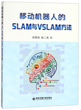 移动机器人的SLAM与VSLAM方法 博库网
