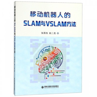 移动机器人的SLAM与VSLAM方法 博库网