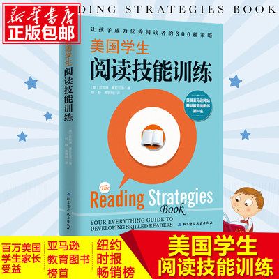 正版包邮 美国学生阅读技能训练:让孩子成为出色阅读者的300种策略 小学英语阅读拓展训练 美国小学生阅读精选 一、二年级小学通用