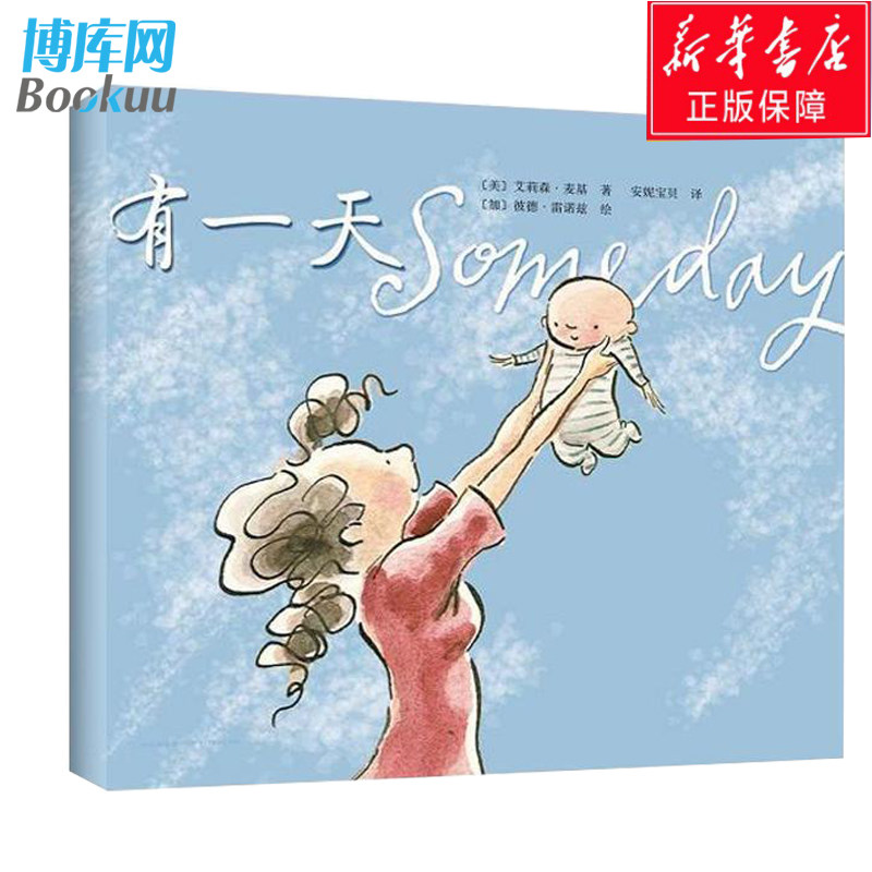 有一天(精)安妮宝贝、小S徐熙娣力荐 3-4-5-6周岁儿童幼儿启蒙认知亲子共读故事读物卡通图画绘本书籍正版新华书店童书畅销书籍_虎窝淘