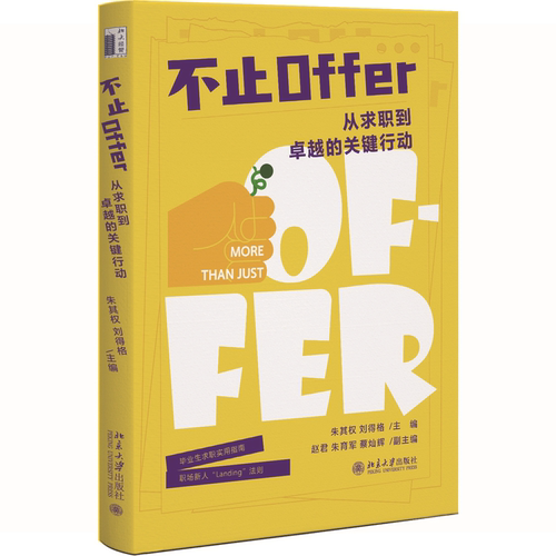 不止Offer 博库网