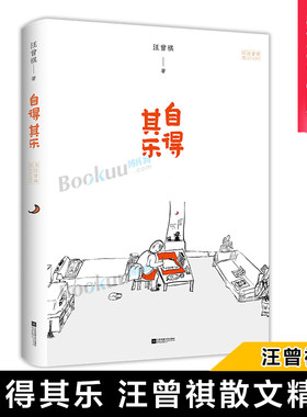 正版  自得其乐 汪曾祺作品  故人故事卷 精装版  中国现当代散文随笔文学书籍 新华旗舰店正版书籍小说畅销