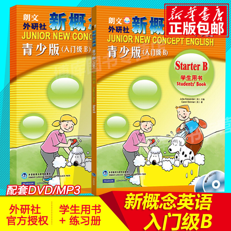朗文外研社新概念英语青少版入门级b学生用书+练习册少儿启蒙教材点读版少儿英语培训教材新概念青少版入门级英语怎么看?