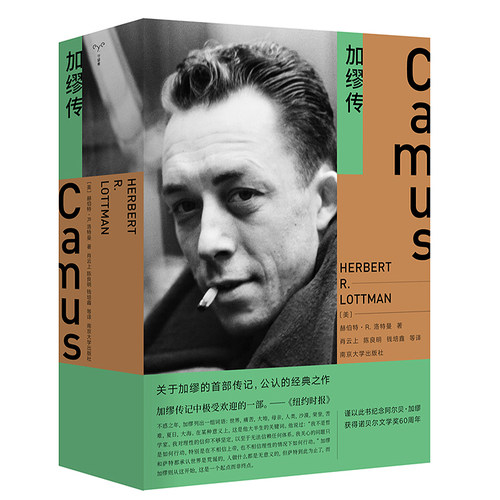 加缪传 赫伯特·R.洛特曼著  南京大学出版社 谨以此书纪念阿尔贝 加缪获得诺贝尔文学奖60周年  的经典之作