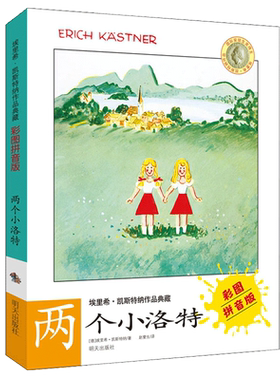 两个洛特彩图拼音埃里希