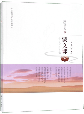 蒙文课 席慕蓉 著 名家经典散文集随笔书籍网易云热评书籍   博库网