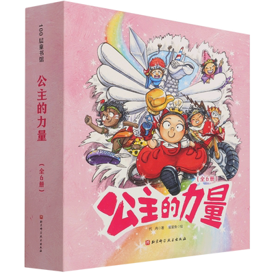 公主的力量全6册套装精装绘本