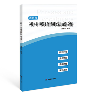 初中英语词法必备 博库网