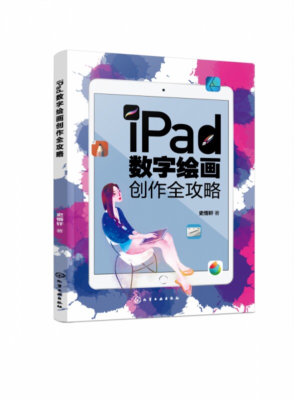 iPad数字绘画创作全攻略 电脑手绘板iPad软件教程 数字漫画教程ipad绘画软件教程书籍 平板绘画教程 数字绘画书 数字绘画教程