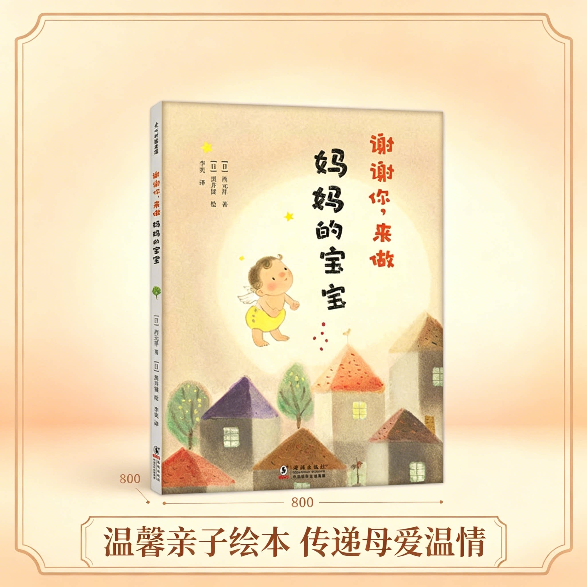 谢谢宝宝西元洋李奕黑井绘本图片