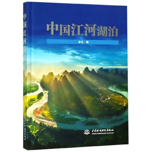 中国江河湖泊(精) 博库网