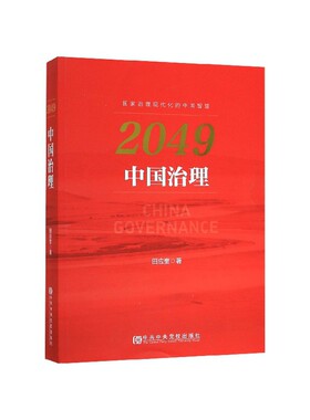 2049(中国治理) 博库网