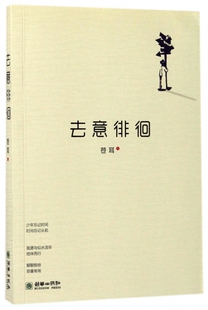 去意徘徊 博库网