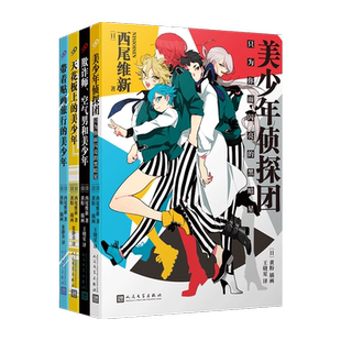 【西尾维新小说合集】美少年侦探团系列 戏言小说集物语系列伤物语 掟上今日子系列推理大师名作鬼才侦探悬疑推理小说 博库网