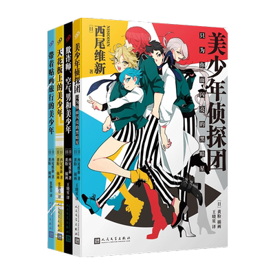 【西尾维新小说合集】美少年侦探团系列 戏言小说集物语系列伤物语 掟上今日子系列推理大师名作鬼才侦探悬疑推理小说 博库网