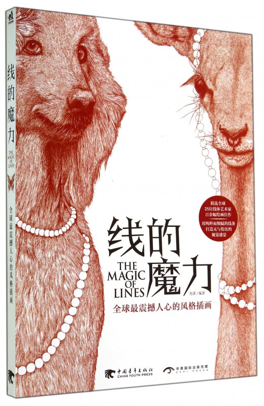 线的魔力(全球最震撼人心的风格插画) 博库网,书籍/杂志/报纸,设计,淘宝优惠券,粉丝福利购,淘宝优惠卷