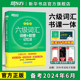 备考2024年6月 新东方英语六级词汇乱序版单词书课包 四六级词汇词根+联想记忆法便携版CET46可搭四六级考试历年真题试卷阅读听力