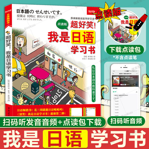 超好笑我是日语学习书日语书籍