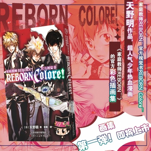 家庭教师 REBORN！官方视觉书REBORNColore！天野明画集第一弹插画集 精美人物封面日本励志热血动漫卡通漫画书籍 博库网