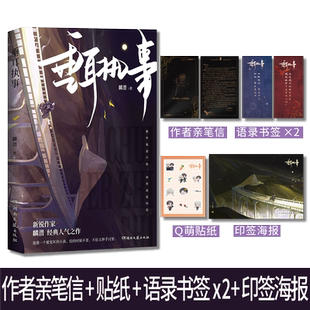 【附赠贴纸书签海报】垂耳执事小说实体书 麟潜著 继《人鱼陷落》之后又一力作 新增番外 陆上锦 言逸
