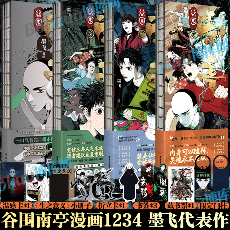 【多重精美赠品】谷围南亭漫画1234 单行本 楚乌12 墨飞著绘玄幻武侠古风实体书 畅销漫画书籍 磨铁图书 博库网