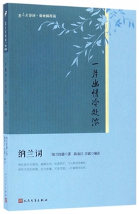 一片幽情冷处浓(纳兰词版画插图版)/恋上古诗词 博库网