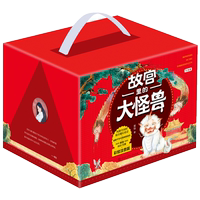 禮盒裝故宮怪獸全套18冊彩繪