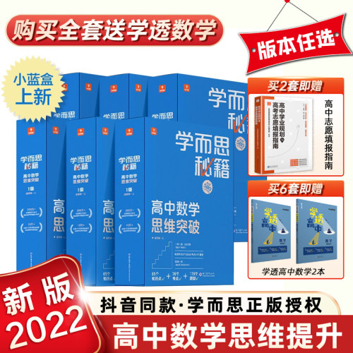 2022新版学而思秘籍提升