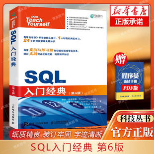 SQL入门经典 第6六版数据库sql语言教程大全深入浅出高性能MySQL数据分析程序设计入门开发计算机书籍